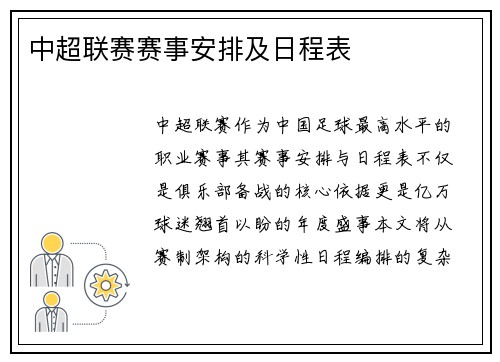 中超联赛赛事安排及日程表