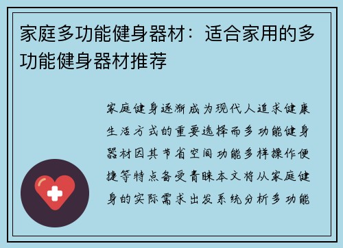 家庭多功能健身器材：适合家用的多功能健身器材推荐