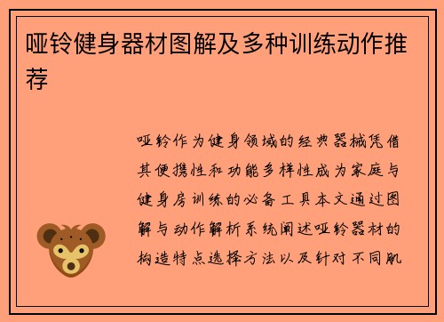 哑铃健身器材图解及多种训练动作推荐